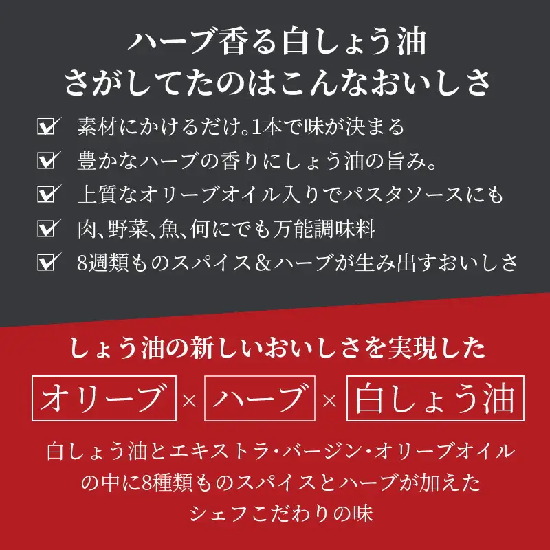 【へきなん優良みやげ推奨品】オリーブ白しょう油３種詰め合わせ H010-009