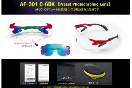 鼻パッドのない『エアフライ』調光レンズ版　レッド　AF-301　C-6BK サングラス 紫外線カット