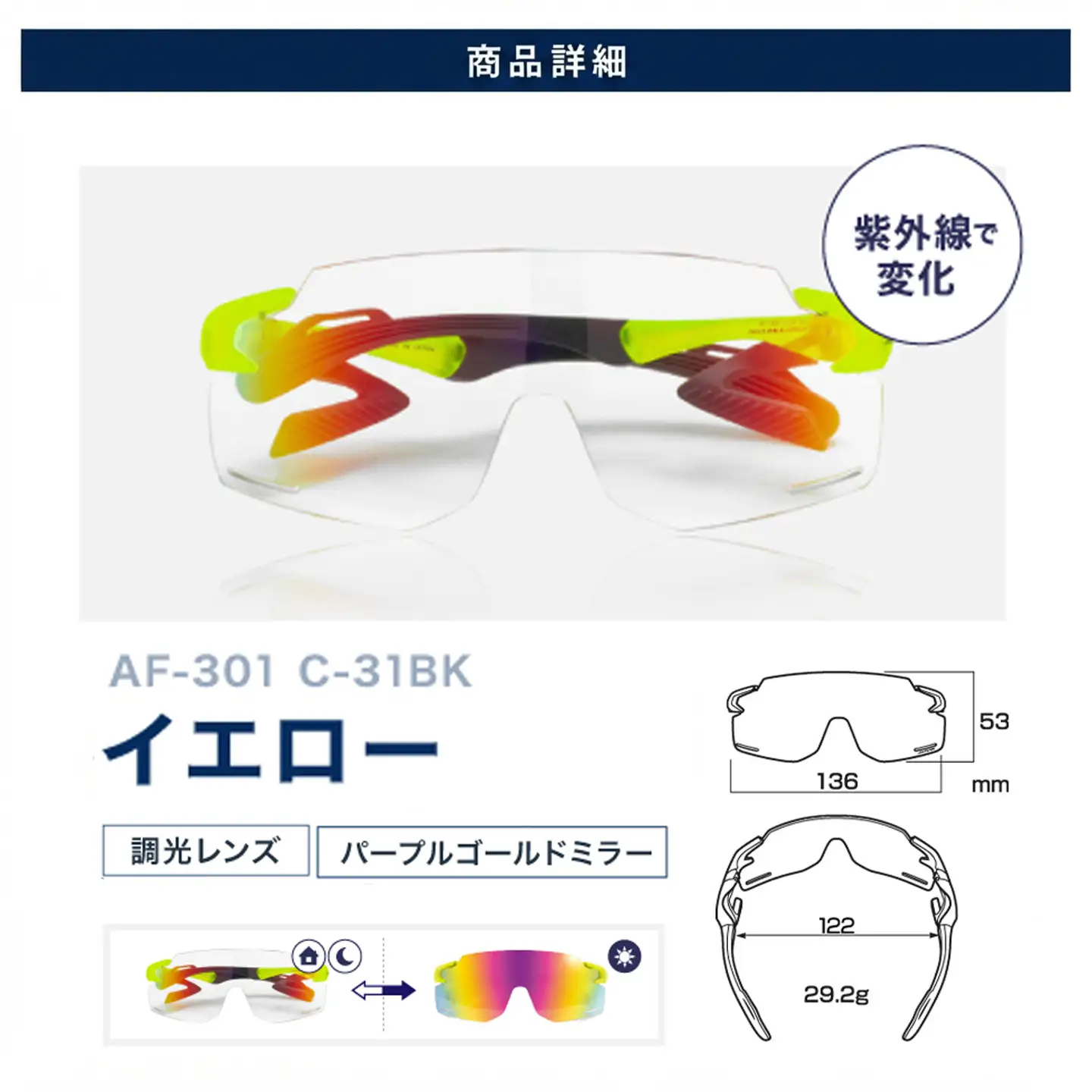 鼻パッドのないサングラス「AirFly（エアフライ）」AF-301BK 《調光レンズ》 C-31BKイエロー サングラス 紫外線カット