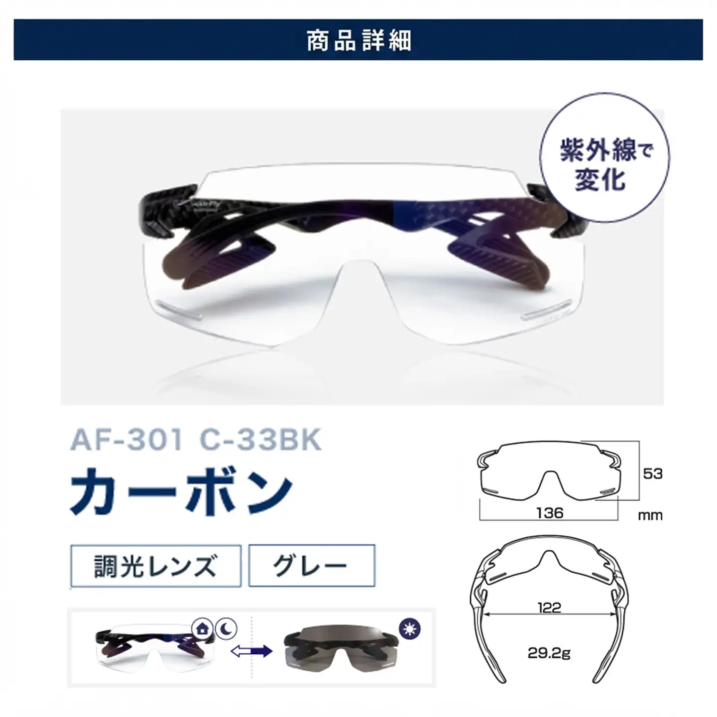 鼻パッドのないサングラス「AirFly（エアフライ）」AF-301BK 《調光レンズ》 C-33BKカーボン サングラス 紫外線カット