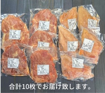鶏肉 丹波赤どりモモ肉 5枚 ムネ肉 5枚 計10枚 丹波山本 国産  亀岡産 訳あり 鶏肉