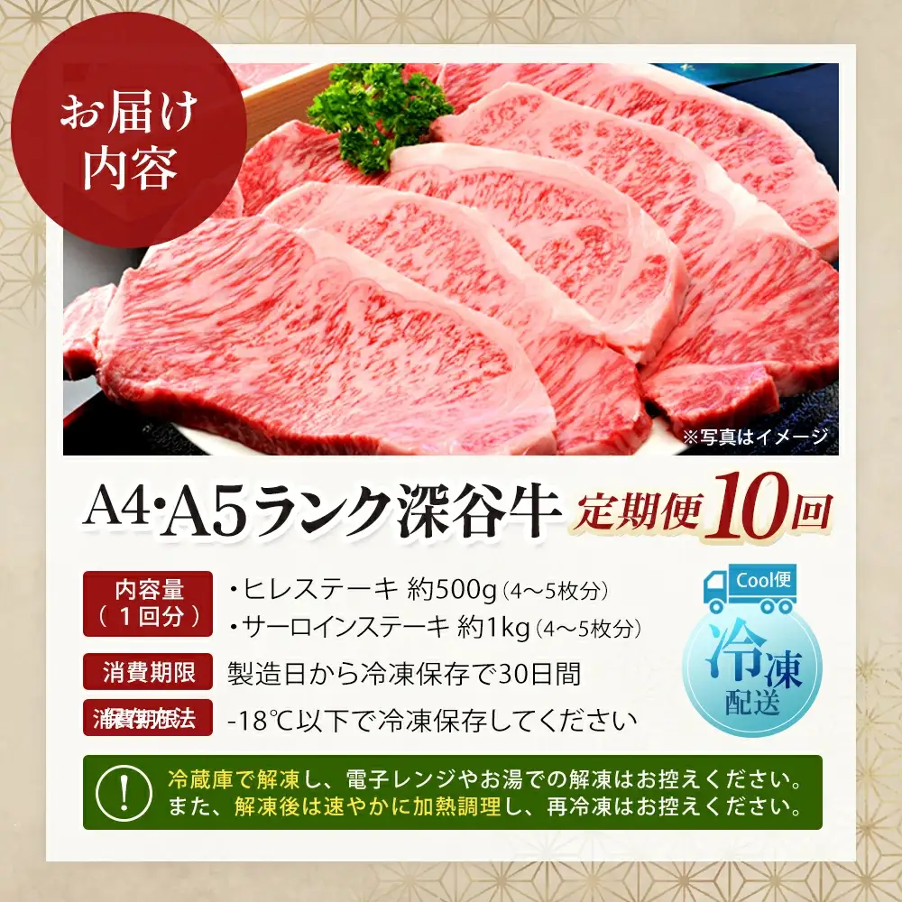 ＜10回定期便＞ A5・A4ランク深谷牛 ヒレ＆サーロインステーキセット 1回あたり計1.5kg 【11218-0044】