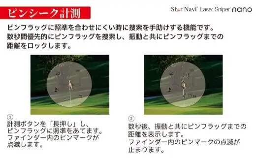 Shot Navi Laser Sniper nano（ショットナビ レーザースナイパー ナノ）＜ブラック＞　【11218-0400】 ゴルフ 距離計