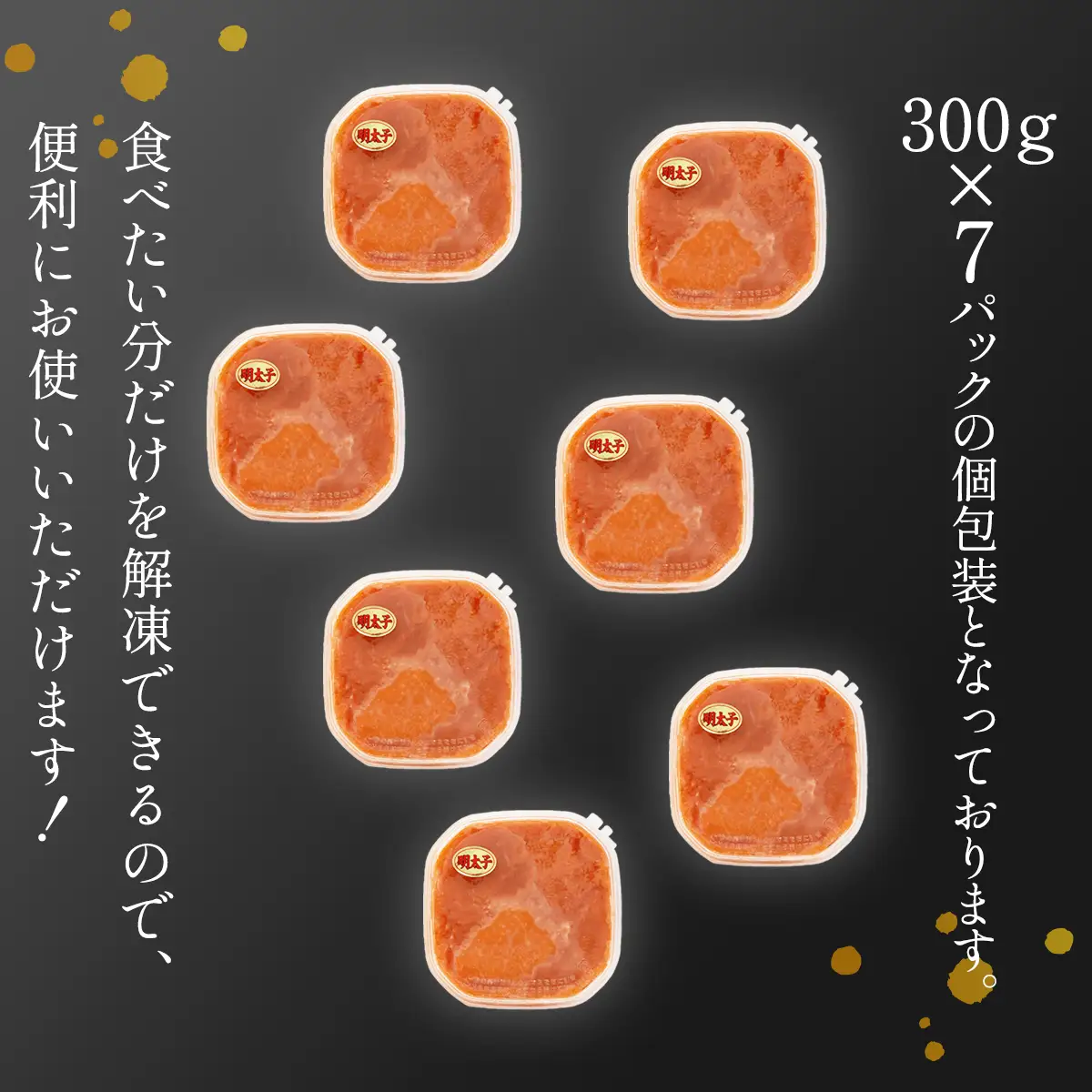 【順次発送】ほぐし明太子 2.1kg（300g×7p）明太子 辛子明太 たらこ ご飯のお供 個包装 冷凍