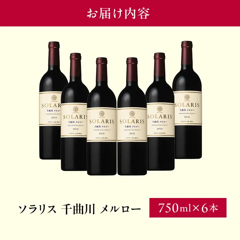 信州ワイン 千曲川 メルロー 750ml×6本 信州ワイン