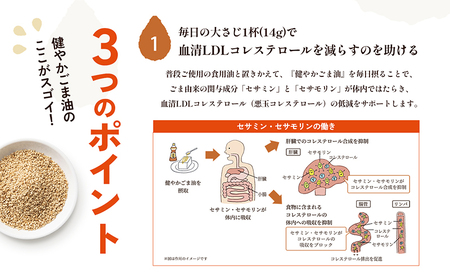 【 小豆島 】【 特定保健用食品 】かどやの健やかごま油( 純正 )3本セット ごま油 ゴマ油 油 かどや トクホ 調味料 香川 香川県 土庄 土庄町