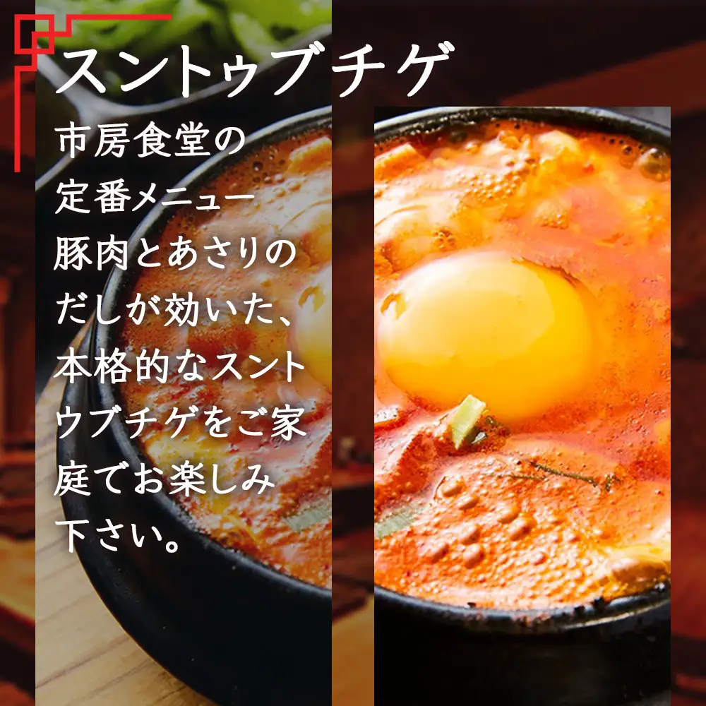 【韓国チゲ 鍋の素 詰め合わせ】 赤辛鍋スープ・トマト鍋スープ・スントゥブチゲ(豆腐チゲの素)  辛 鍋 チゲ 韓国 コリアン 豆腐 なべ とまと 056-0597