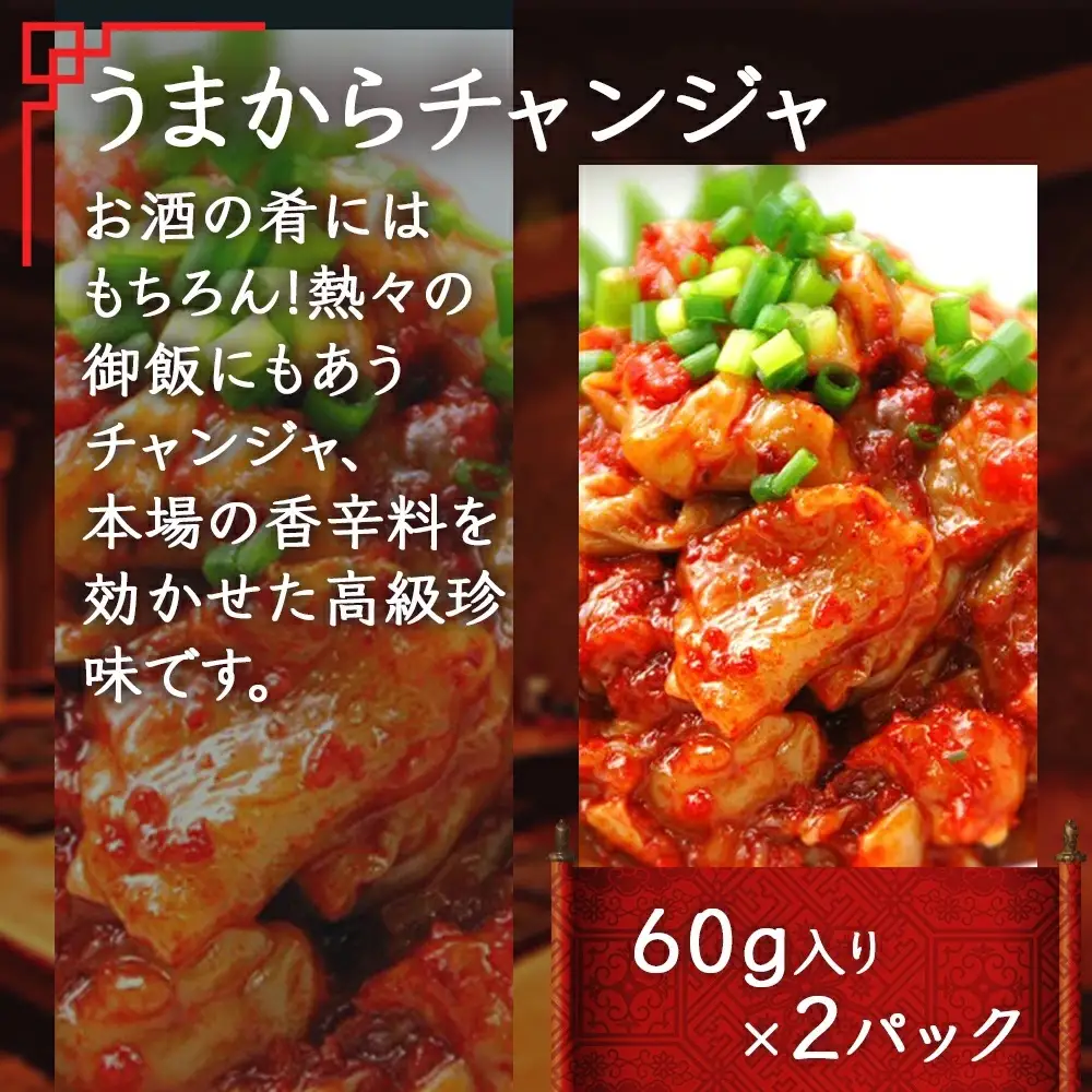 【韓国料理】市房食堂 おつまみ人気セット ＜黒ホルモン 豚足炙り ヤンニョムチキン うまからチャンジャ＞ ピリ辛 コチュジャン お酒の肴 冷凍 056-0693