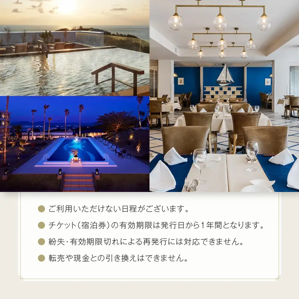 【海側ツイン客室】INFINITO HOTEL&SPA 南紀白浜 1泊2食付きペア宿泊券