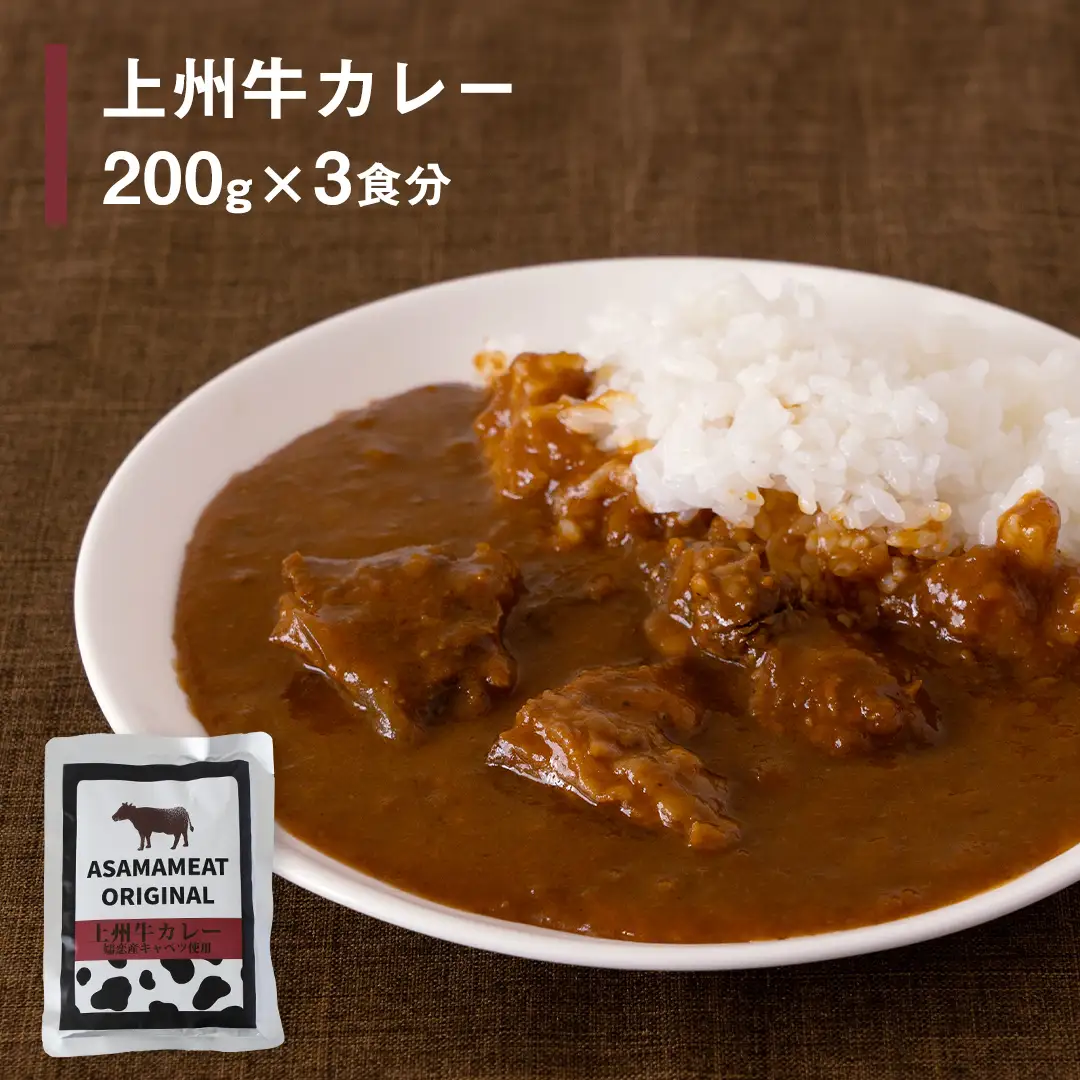 嬬恋 キャベツ の カレー セット 9個 [AH002tu]