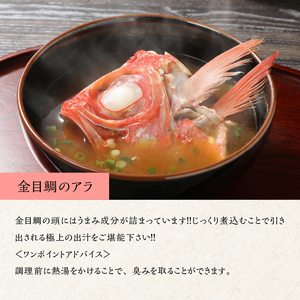 金目鯛 しゃぶしゃぶ 4人前 スライス 刺身 冷凍 伊豆 下田 渡辺水産