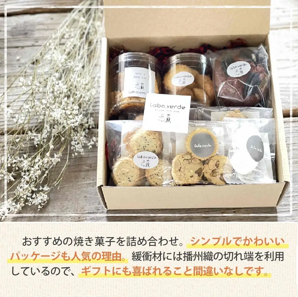 【labo.verde】焼き菓子詰め合わせ Mセット（12-51）