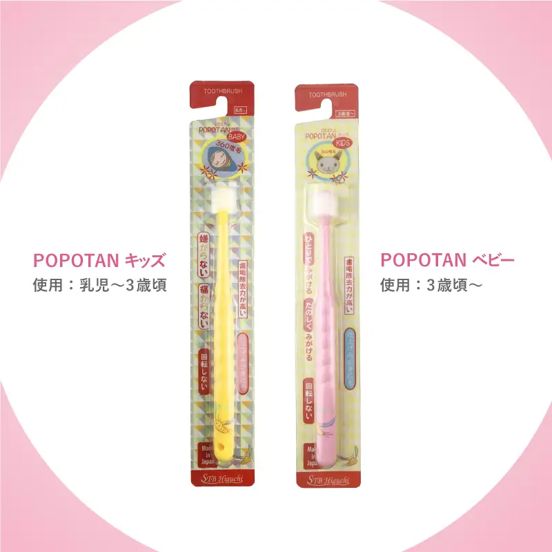360度毛歯ブラシ「POPOTAN」子供用１５本セット