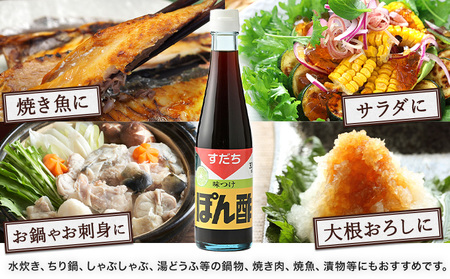 すだちポン酢 300ml×1本 ポン酢 | すだち 