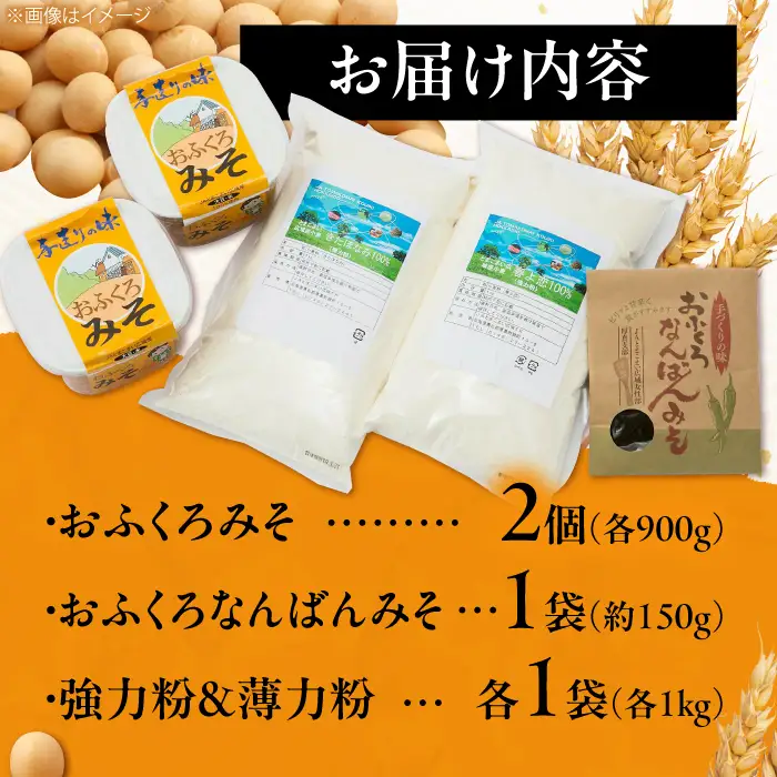 特製 手づくりおふくろみそ ふるさと詰め合わせセット 味噌 北海道 大豆 手作り [AXAB039]