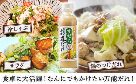ドレッシング すだち 胡麻だれ 200ml × 2本 