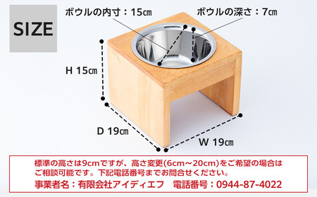 ペット用 フードボウル シングル 中型犬向き 食器台 ( 縦横19cm × 高さ15cm ) 無地  | ペット用品 木 木製 餌台 ボウル付 犬 いぬ 犬用 猫 ねこ 猫用 ペット ペットフード ペットボウル 皿 お皿 大川家具