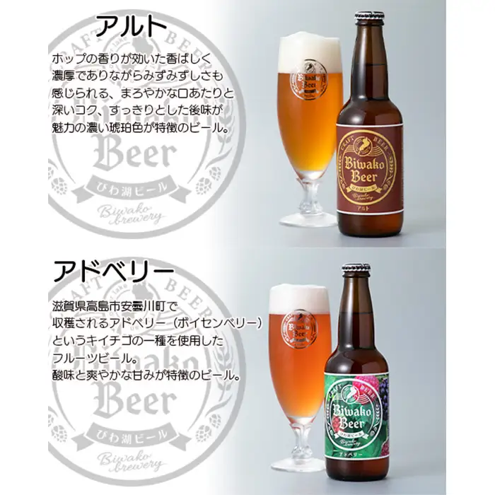 【I-883】びわ湖ブルワリー　びわ湖ビール　330ml12本【高島屋選定品】