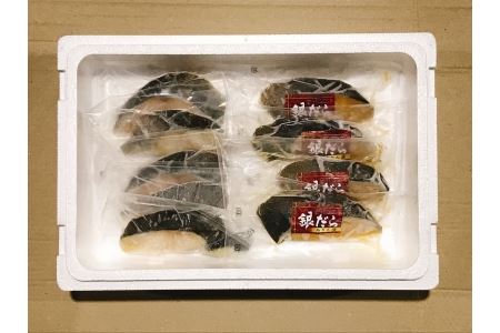 塩銀だら5切＆銀だらみりん漬け4切セット A-09071