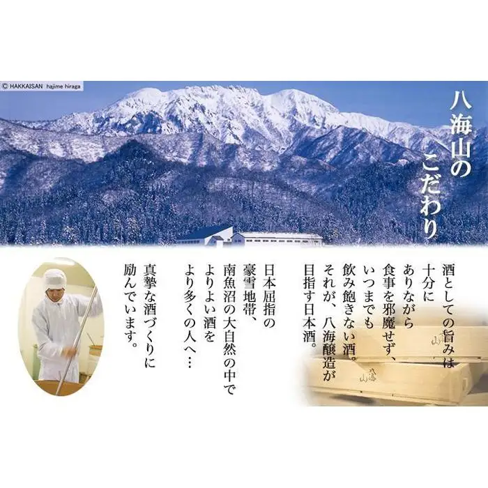 無地熨斗 八海山 日本酒 大吟醸 純米大吟醸 飲み比べ 南魚沼市 | 日本酒