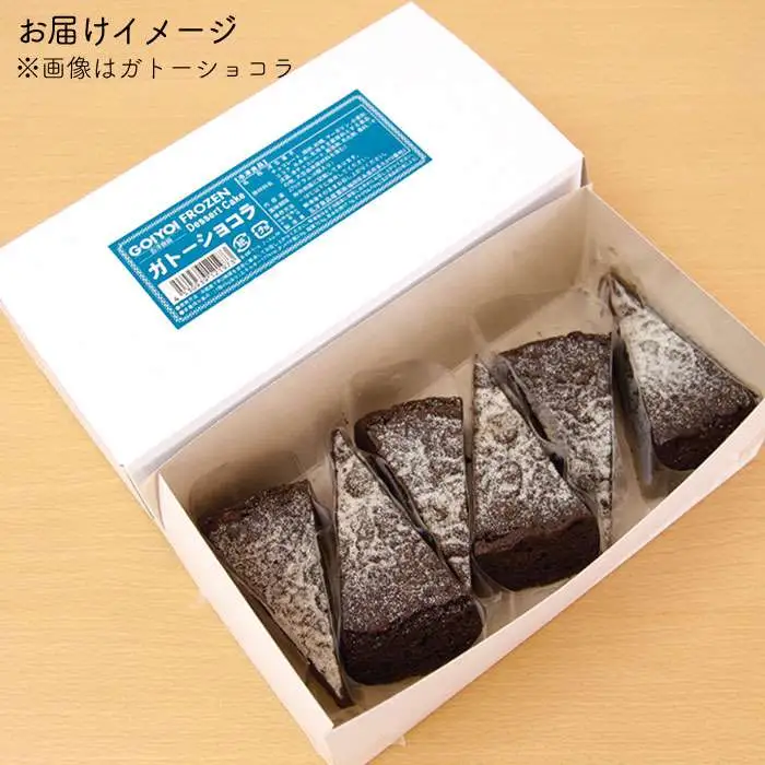 ピュアショコラ / ガトーショコラ チョコレートケーキ 2種12個 冷凍 糸島市 / 五洋食品産業 [AQD006]