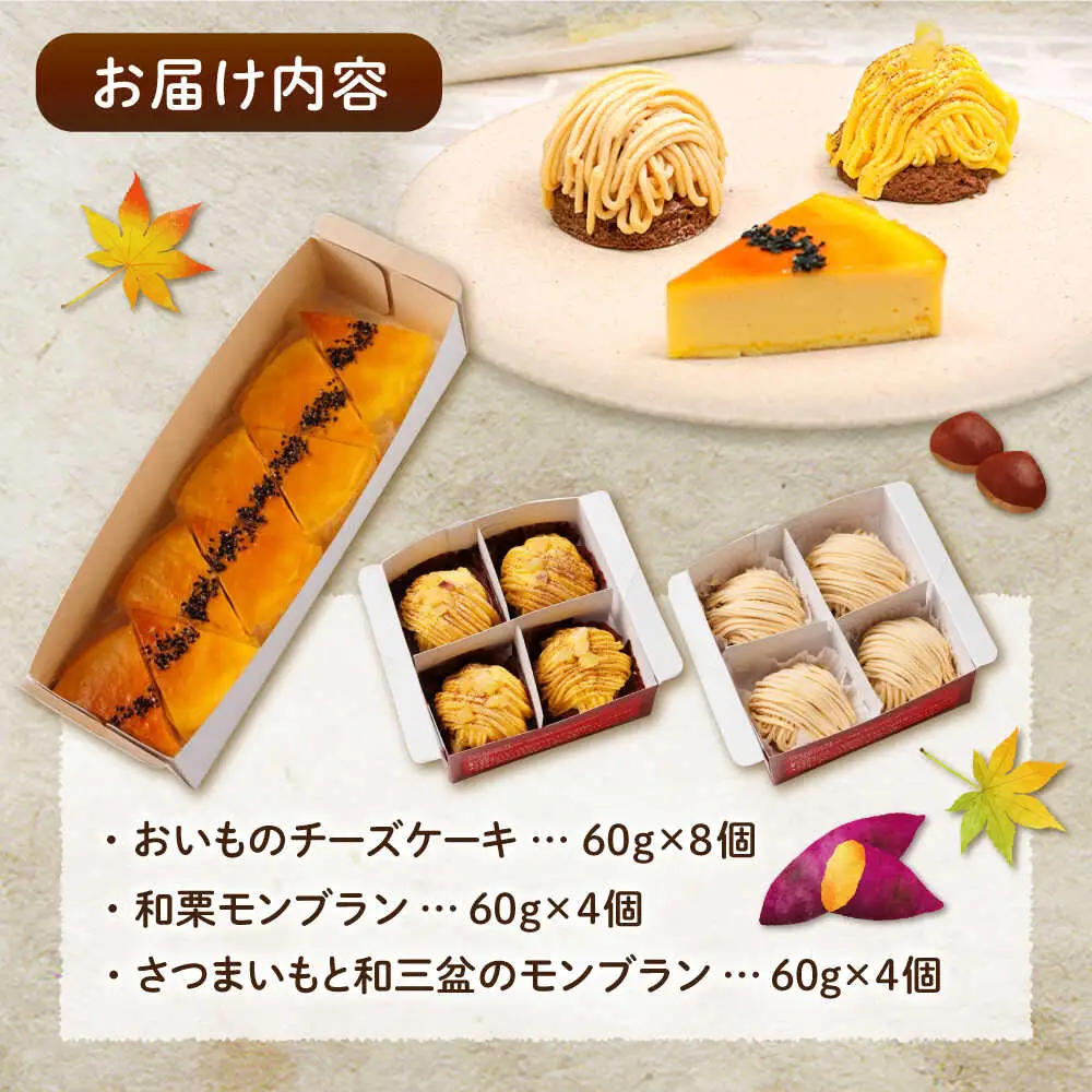 おいもチーズ / モンブラン / さつまいもモンブラン ケーキ 3種16個 冷凍 糸島市 / 五洋食品産業 [AQD002]
