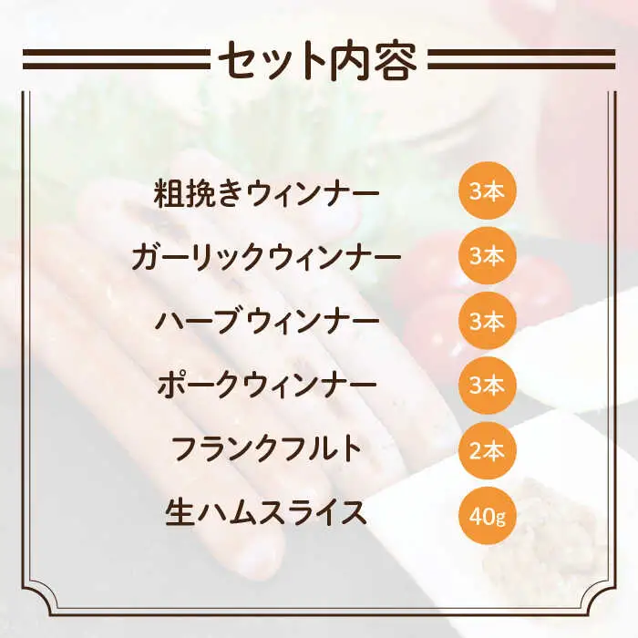 【お中元対象】糸島 の 陽光 ハム / ウインナー 6種 セット 5《糸島》【志摩スモークハウス】[AOA005]