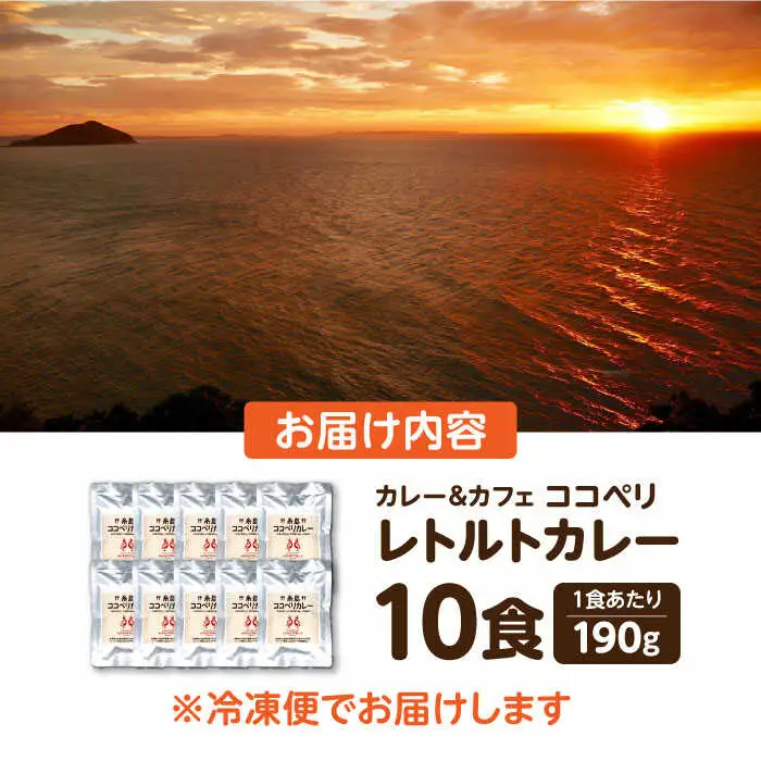 糸島牛 の 旨み たっぷり！！ 濃厚 海軍 カレー 10袋  《糸島》【ココペリ】レトルト 常備食 牛 ビーフ [ALE001]
