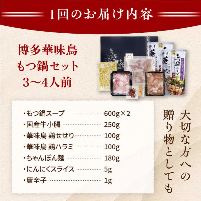 【 全3回 定期便 (月1回) 】博多華味鳥 水たき & もつ鍋 セット 各3-4人前 糸島市 / トリゼンフーズ水炊き 鍋セット [AIB006] ランキング 上位 人気 おすすめ