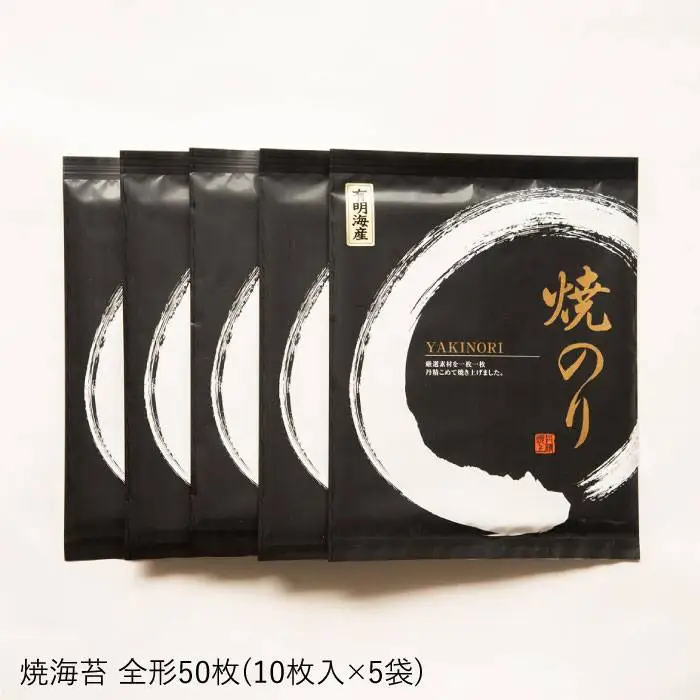 【お中元対象】一番摘み 有明海産 焼き のり 50枚 ( 10枚 × 5袋 ) 博多 海苔 福岡《糸島》【博多海苔】[ACG002]一番摘み