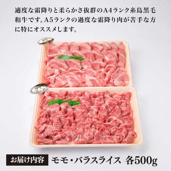 【しゃぶしゃぶ】 A4 ランク 糸島 黒毛和牛 スライス 計1kg しゃぶしゃぶ 食べ比べ 糸島市/糸島ミートデリ工房 [ACA068]