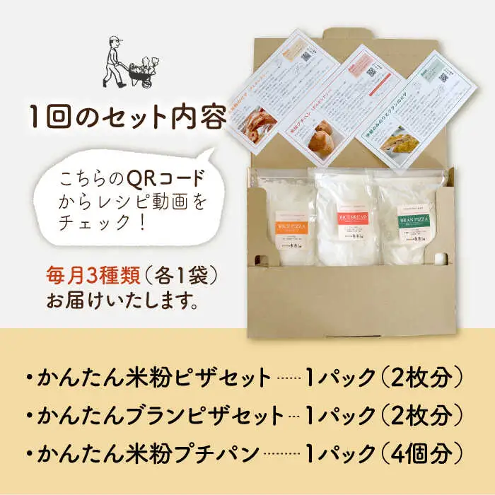 【 全6回 定期便 】 粉類 の 計量不要 ！ おうちで簡単 パン と ピザ の キット 全種 3袋 (各1回分)《糸島》【天然パン工房楽楽】【いとしまごころ】[AVC039]