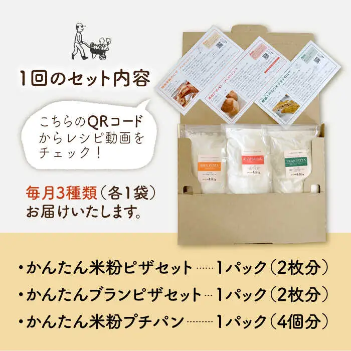 【 全3回 定期便 】粉類 の 計量不要 ！ おうちで簡単 パン と ピザ の キット 全種 3袋 (各1回分)《糸島》【天然パン工房楽楽】【いとしまごころ】[AVC038]