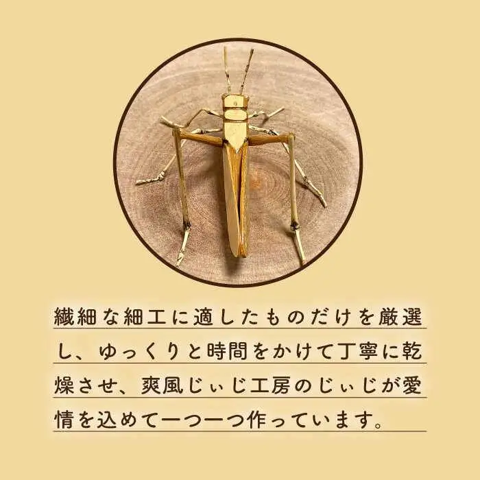 爽風じぃじ 工房 の 手作り 竹細工　バッタ【爽風農園】【いとしまごころ】[AIZ003]