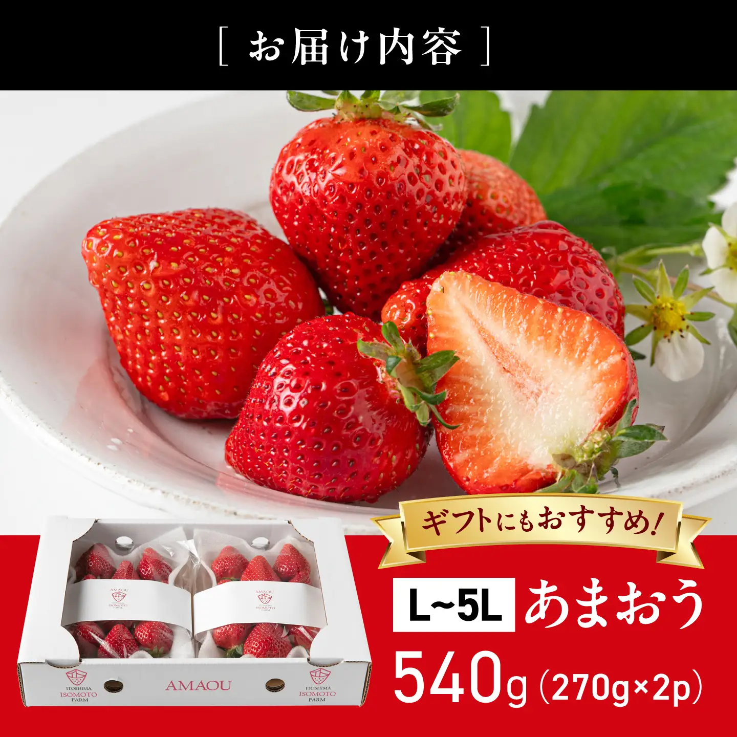 あまおう【2027年1〜2月配送】糸島のあまおう 270g×2パック [ATB003] いちご 果物