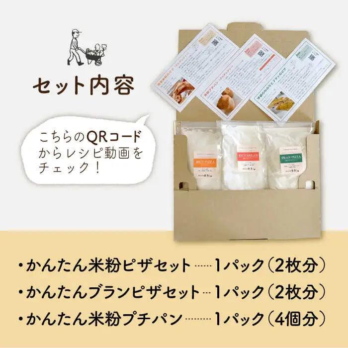 粉類の計量不要！ おうちで 簡単 パン と ピザ の キット 3種 セット《糸島》【天然パン工房楽楽】【いとしまごころ】[AVC028]