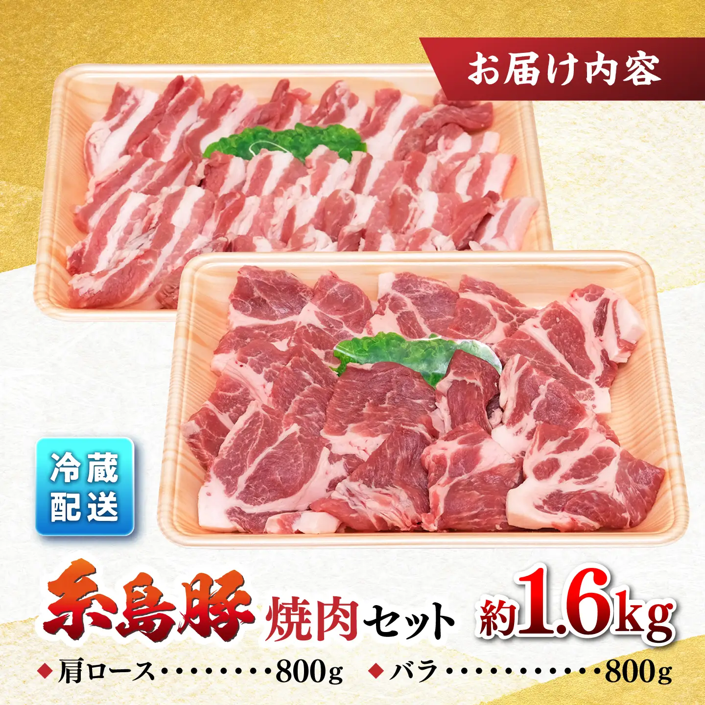 JA糸島  糸島豚 焼肉 セット 肩ロース バラ 糸島市 / JA糸島産直市場 伊都菜彩 [AED004]