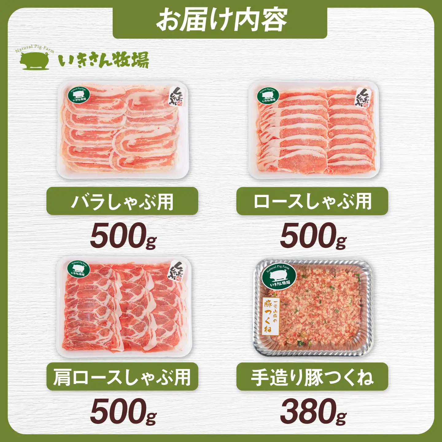 一貴山豚 しゃぶしゃぶ 食べ比べセット 糸島市 / いきさん牧場 鍋 しゃぶしゃぶ 豚しゃぶ 肩ロース ロース つくね バラ 豚バラ [AGB001]