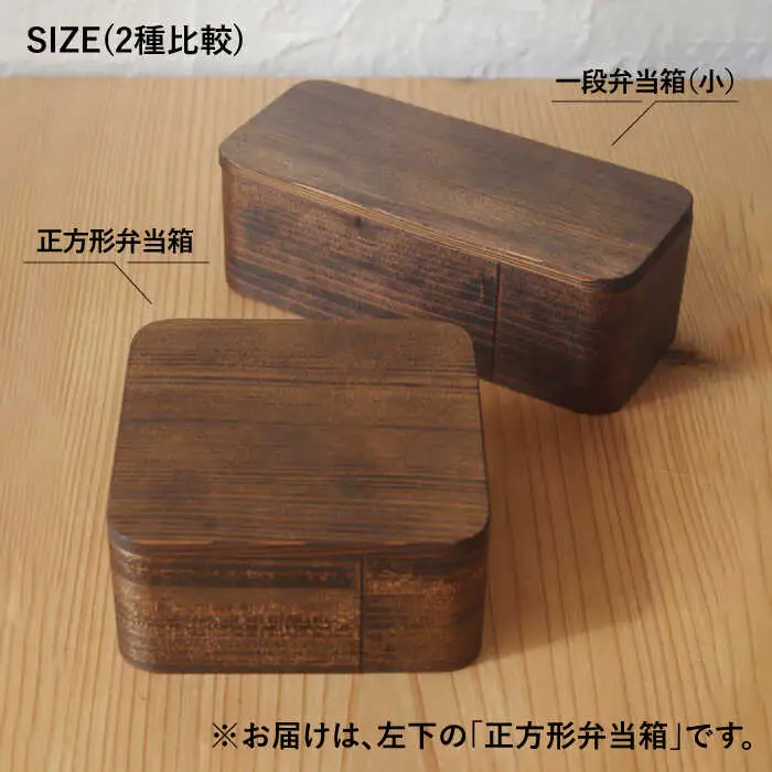 正方形 弁当箱 《糸島》【杉の木クラフト】 [AQB004]