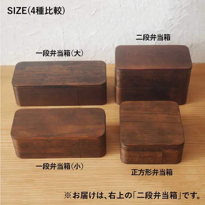 二段 弁当箱 《糸島》【杉の木クラフト】クラフト 木製 お弁当箱 こだわりの天然素材 杉 断熱 調湿　[AQB002]