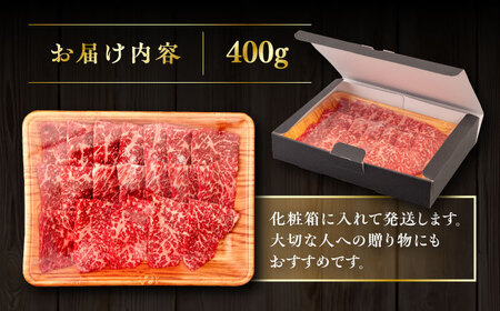 博多 和牛 モモ 400g 焼肉用 たれ付《糸島》【ヒサダヤフーズ】  [AIA005]