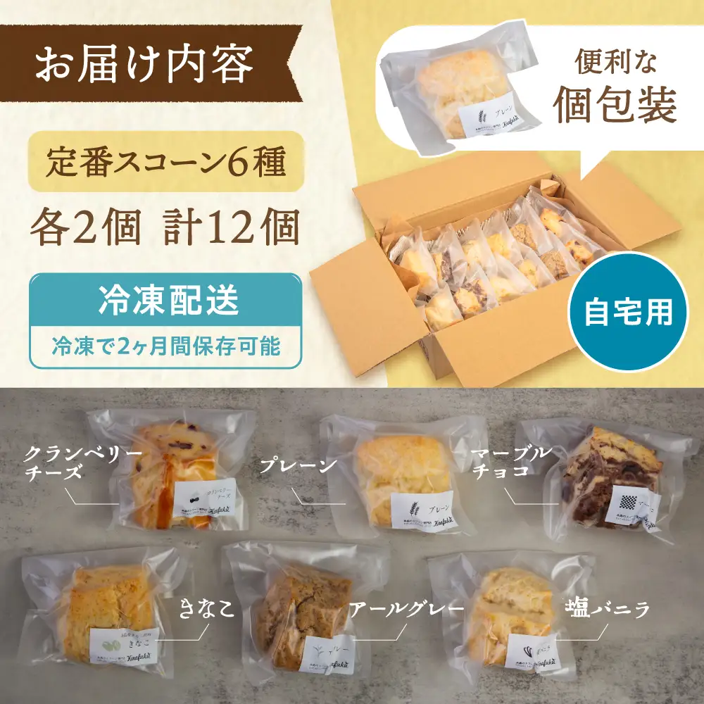 スコーン の イメージ が変わる！ 定番 スコーン 12個セット  糸島市 / キナフク 焼き菓子 焼菓子 洋菓子 スイーツ パン [AFA001] ランキング 上位 人気 おすすめ