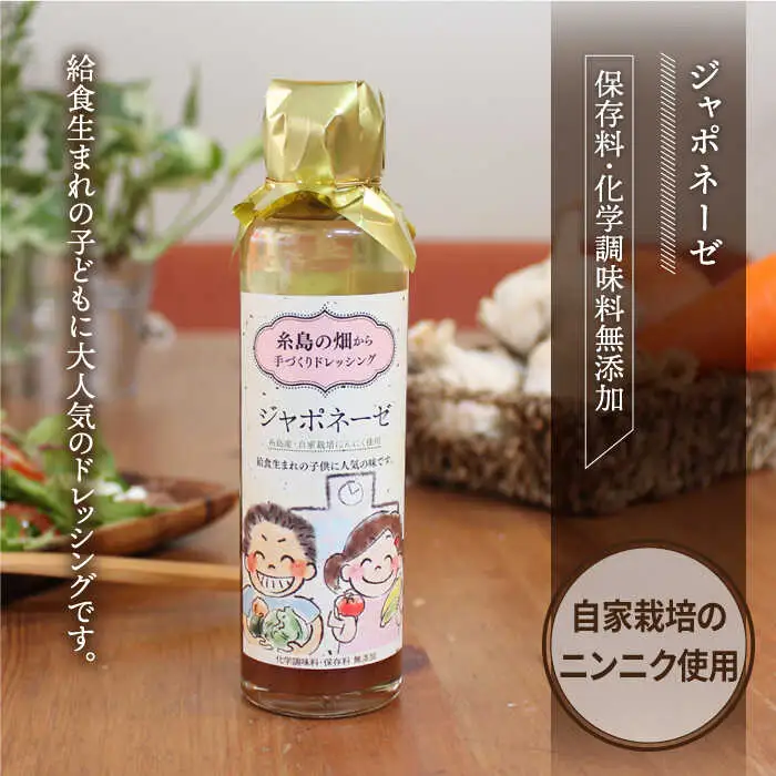 【お中元対象】糸島 の畑から 手づくり ドレッシング 【いろいろ楽しめる4本セット】[ATA003]