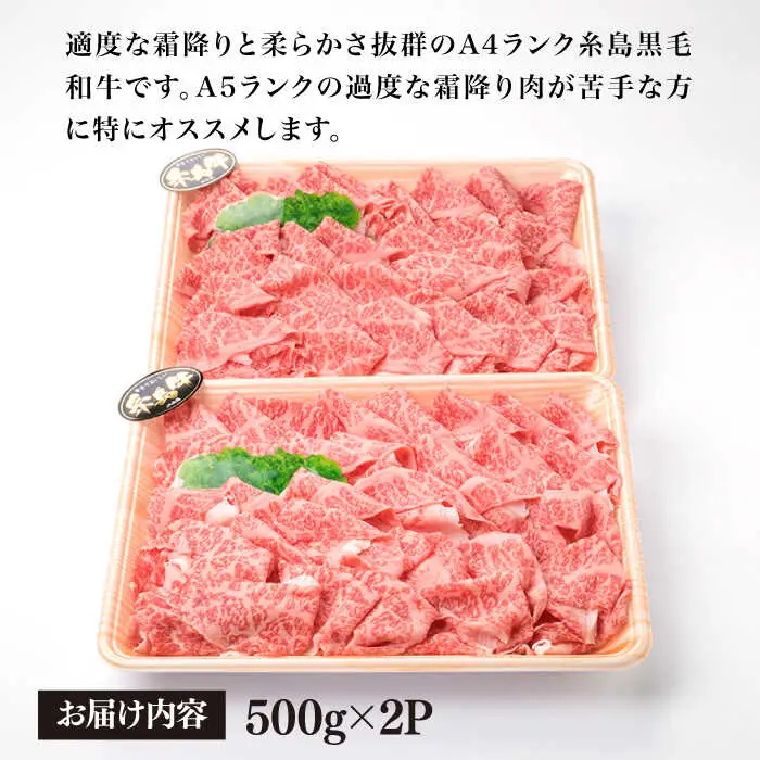 【すき焼き/しゃぶしゃぶ】 A4 ランク 糸島 黒毛和牛 プレミアム サーロイン スライス すき焼き しゃぶしゃぶ 用 セット 1kg 糸島市/糸島ミートデリ工房 [ACA066]