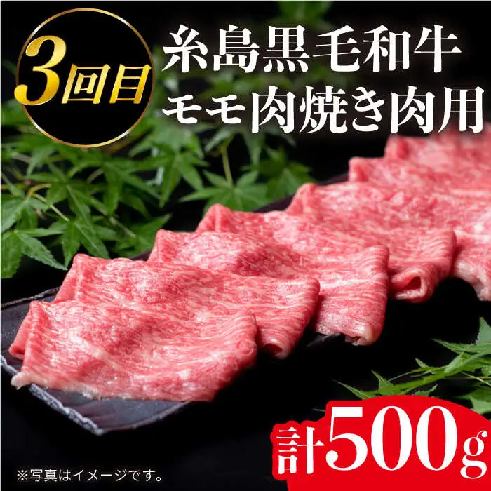 【定期便】 A4 ランク 福岡県産 糸島 黒毛和牛 を 毎月 1回 合計４回 で お届け 糸島市/糸島ミートデリ工房 [ACA073]