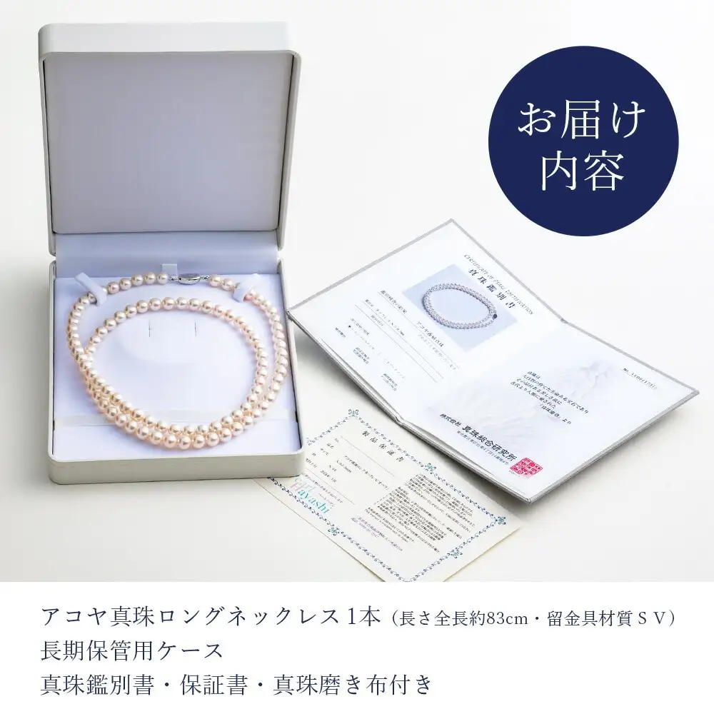 8.5-9ミリ アコヤ真珠 ロングネックレス 「オペラ」 ジュエリー 【 ジュエリー 】
