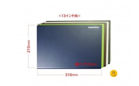 ノートPCプロテクトトレー「nosetty」13インチ向 022-02