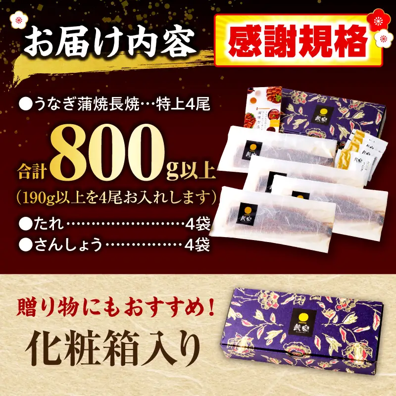うなぎ 蒲焼 4尾 うなぎ [鰻 九州産 国産 合計800g以上]