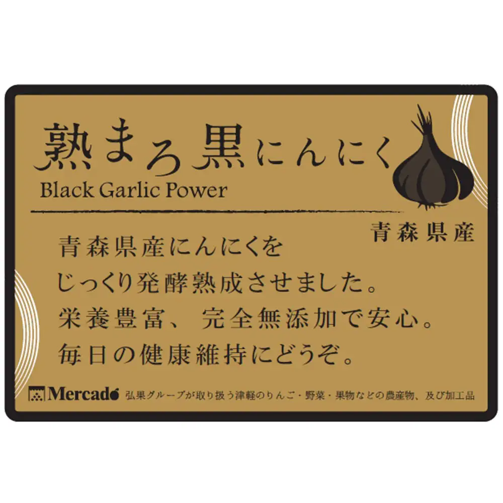 熟まろ黒にんにく 約90g×6個
