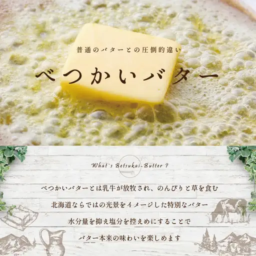 【ふるなびWeek対象】御礼！ランキング第1位獲得！高評価☆4.7！（9月）べつかいのバター屋さん 5個FN-Limited